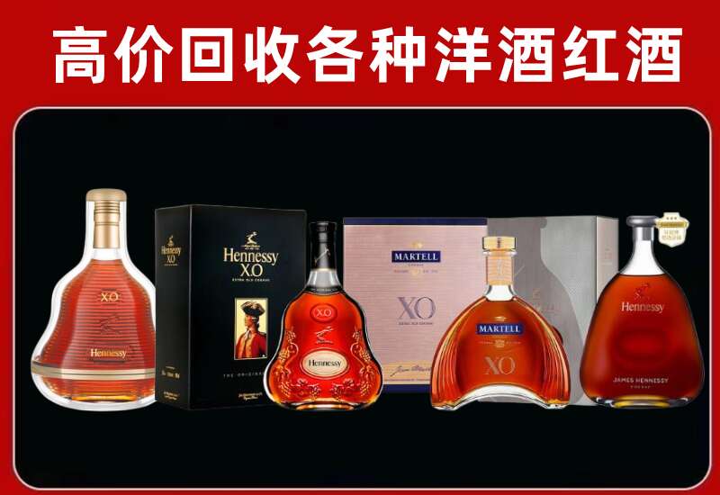 德兴市回收轩尼诗